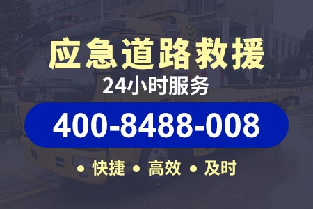 24小时道路救援电话溧芜高速s28-高速求援号码-高速事故救援拖车是免费的吗